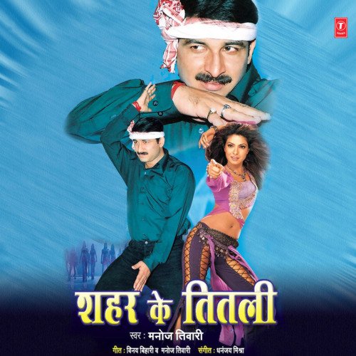 Shahar Ke Teetali Manoj Tiwari MP3 Download