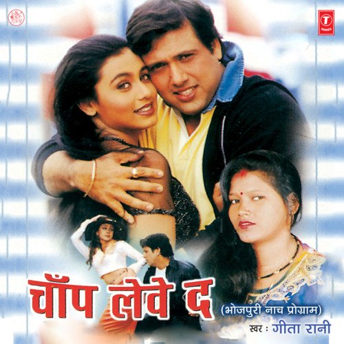 Chaanp Leve Da Geeta Rani MP3 Download