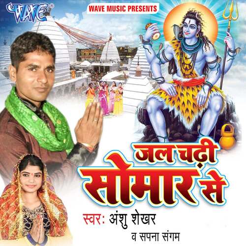 Jal Chadhi Somar Se Anshu Shekhar MP3 Download