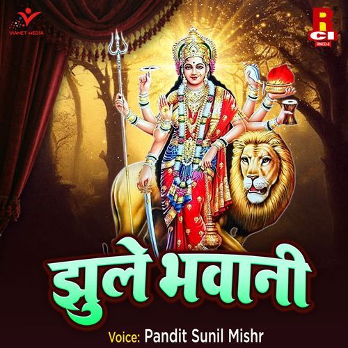 Jhule Bhawani Pandit Sunil Mishr MP3 Download