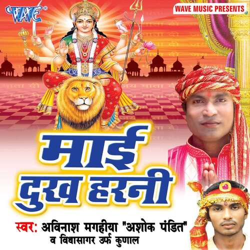 Mai Dukh Harani Vidyasagar MP3 Download