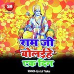 Ramji Bolahi Ek Din - Jiya Lal Thakur Song Download
