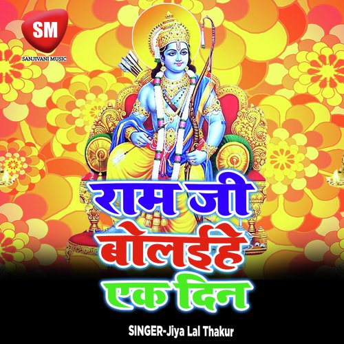 Ramji Bolahi Ek Din Jiya Lal Thakur MP3 Download