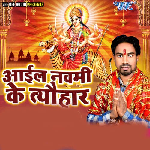 Aail Navmi Ke Tyohar Birbal Singh MP3 Download