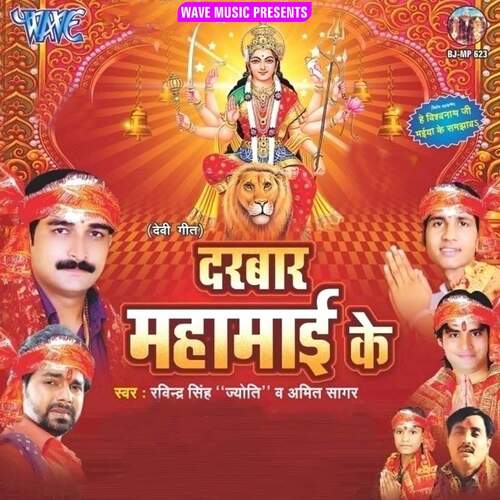 Darbar Maha Mayi Ke Ravindra Singh Jyoti MP3 Download