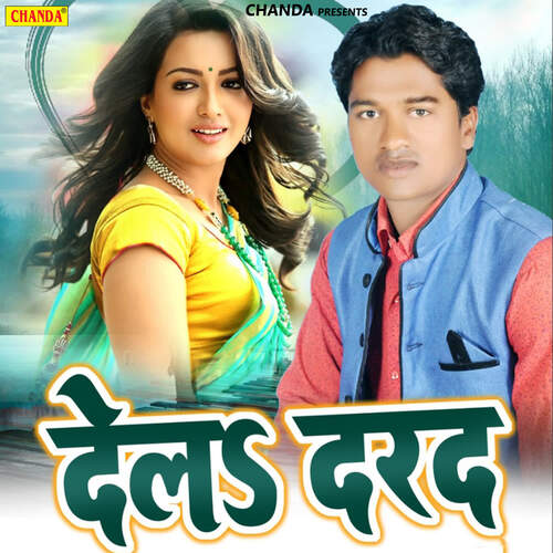 Del Darad Biral Viswasi MP3 Download