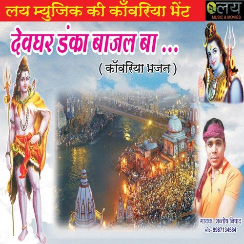 Devghar Danka Bajal Ba Santosh Nishad MP3 Download