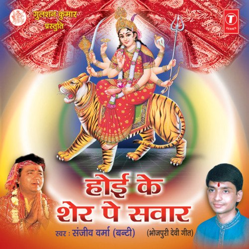 Hoi Ke Sher Pe Sawaar Sanjeev Verma Banti MP3 Download
