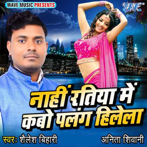 Nahi Ratiya Me Kabo Palang Hilela Shailesh Bihari MP3 Download