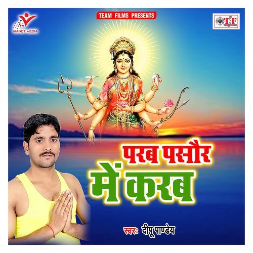 Parab Pasour Me Karab Deepu Pandey MP3 Download