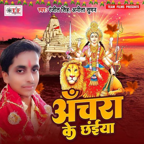 Anchara Ke Chhaiya Ranjit Singh MP3 Download