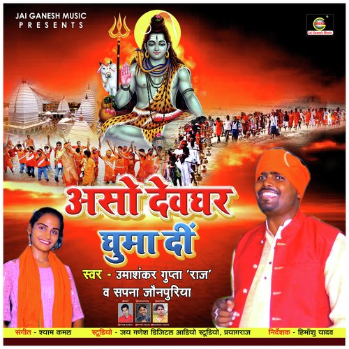 Ason Devghar Ghuma Di Sapna Jounpuriya MP3 Download