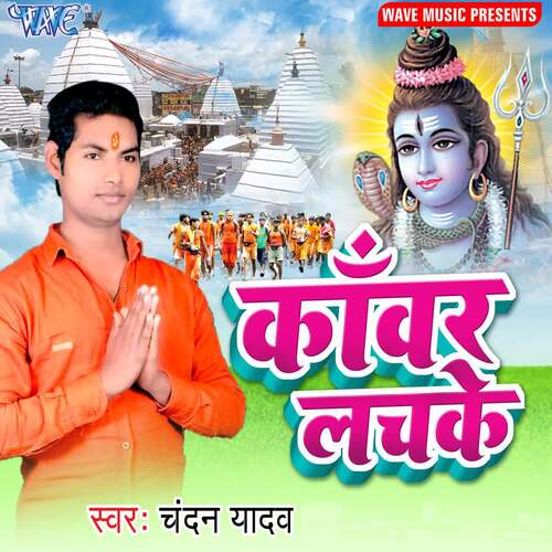 Kanwar Lachke Chandan Yadav MP3 Download