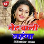 Net Wali Lahanga (Bhojpuri Song) Album Download