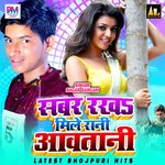 Sabar Rakh Rani Mile Avatani-Latest Bhojpuri Hits - Sagar Sangam Song Download