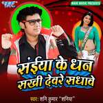 Saiya Ke Dhan Sakhi Devre Sadhawe Album Download