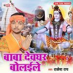 Baba Devghar Bolaile Album Download