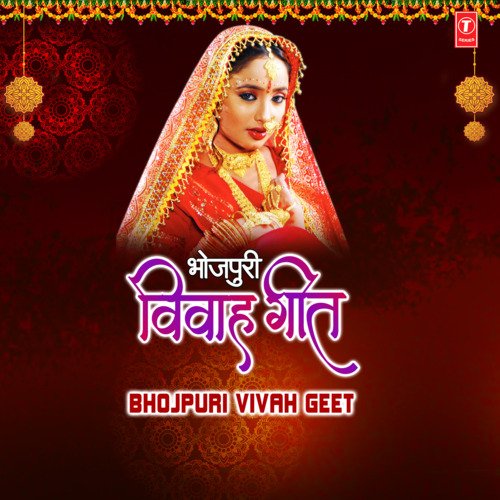 Bhojpuri Vivah Geet Indu Sonali MP3 Download