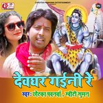 Devghar Gaini Re Album Download