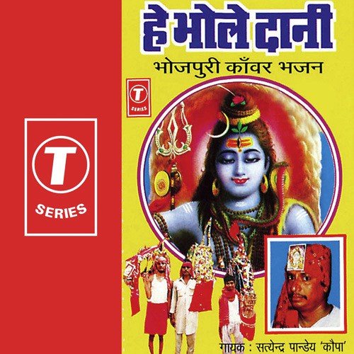 Hey Bhole Daani Satyender Pandey Kopa MP3 Download