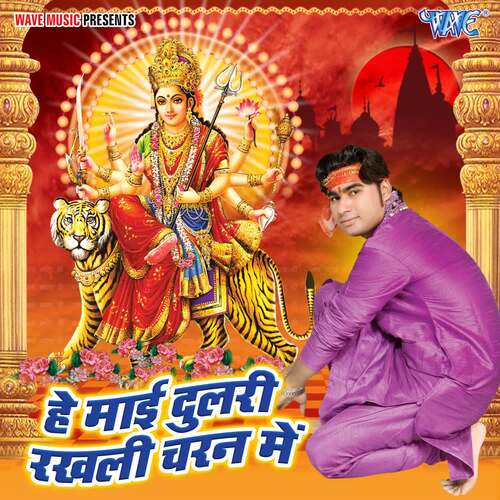 Hey Mai Dulri Rakhali Charan Me Kumar Chandan MP3 Download