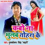 Kabo Na Bhulab Tohra Ke Album Download