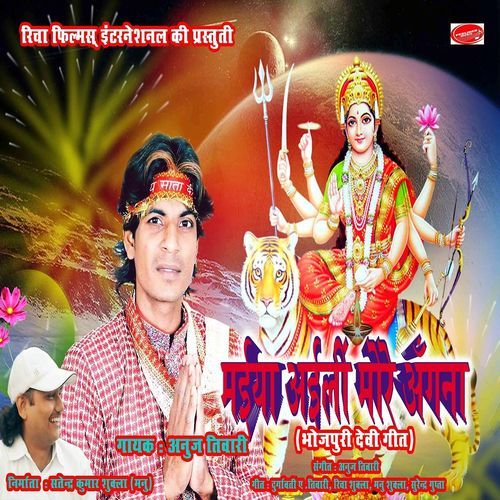 Maiya Ayilee More Angna Anuj Tiwari MP3 Download