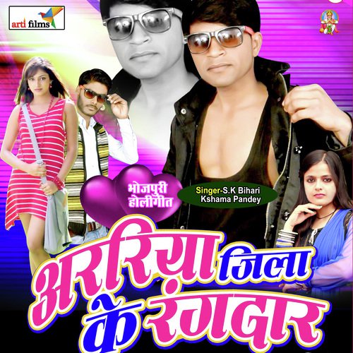 Arariya Jila Ke Rangdar (Lokgeet) Sk Bihari MP3 Download