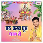 Chhath Karab Dhoom Dham Se Album Download