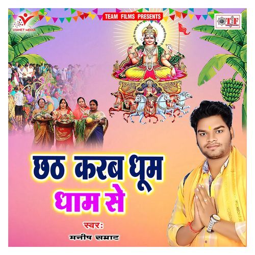 Chhath Karab Dhoom Dham Se Manish Samrat MP3 Download