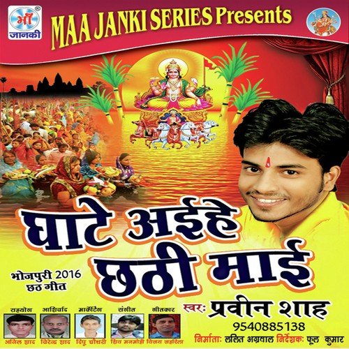 Ghate Aihe Chhathi Mai Praveen Shah MP3 Download