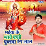 Maiya Ke Bhave Kahe Fulwa Rang Lal - Suraj Lovely Song Download