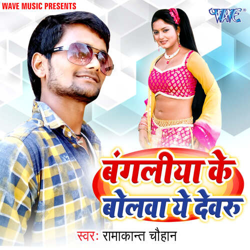 Bangliya Ke Bolba Ae Devru Ramakant Chohan MP3 Download