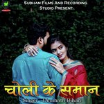 Choli Ke Saman Album Download
