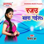 Rajau Bahra Gaila Album Download