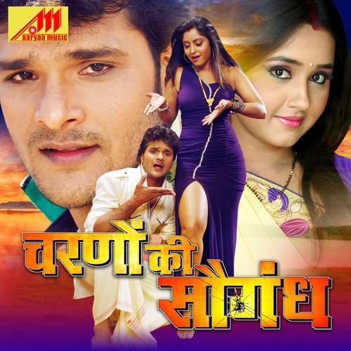Charno Ki Saugandh Khesari Lal Yadav MP3 Download
