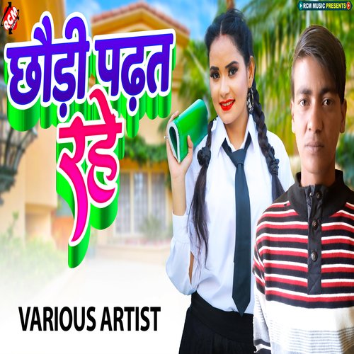Chhaudi Padhat Rahe Rajeev Divya Kriti MP3 Download