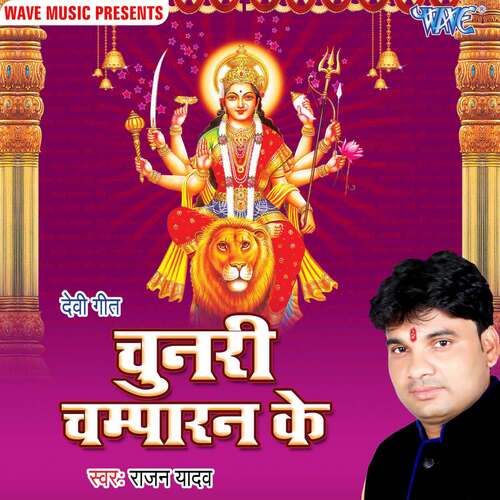 Chunari Champaran Ke Rajan Yadav MP3 Download