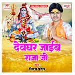 Devghar Jaib Raja Ji Album Download