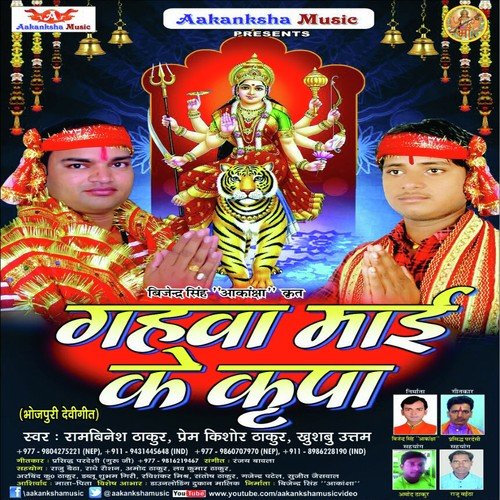 Gahwa Mai Ke Kripa Khusbhoo Uttam MP3 Download
