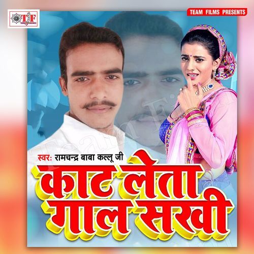 Kaat Leta Gaal Sakhi Ramchandra Baba Kallu Ji MP3 Download