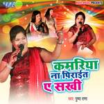 Kamariya Na Piraiet Ae Sakhi Album Download