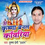 Krishan Banal Kanwariya Album Download