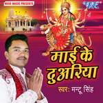 Mai Ke Duwariya Album Download