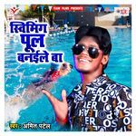 Swimming Pool Banaile Ba Album Download