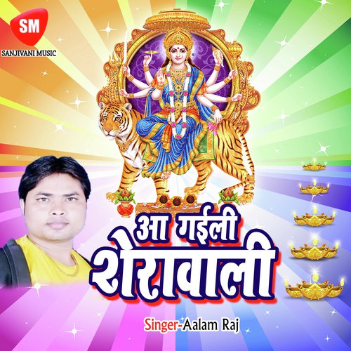 Aa Gaili Sherawali Aalam Raj MP3 Download