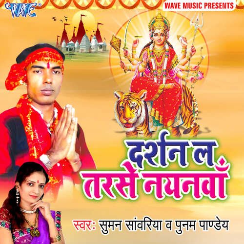 Darsan La Tarse Nayanwa Suman Sawariya MP3 Download