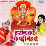 Darshan Kare Ke Padi Net Se Album Download