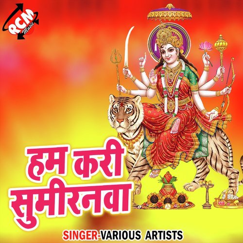 Ham Kari Sumiranwa Shashi Lal Yadav MP3 Download