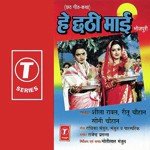 Hey Chhathi Maai Album Download